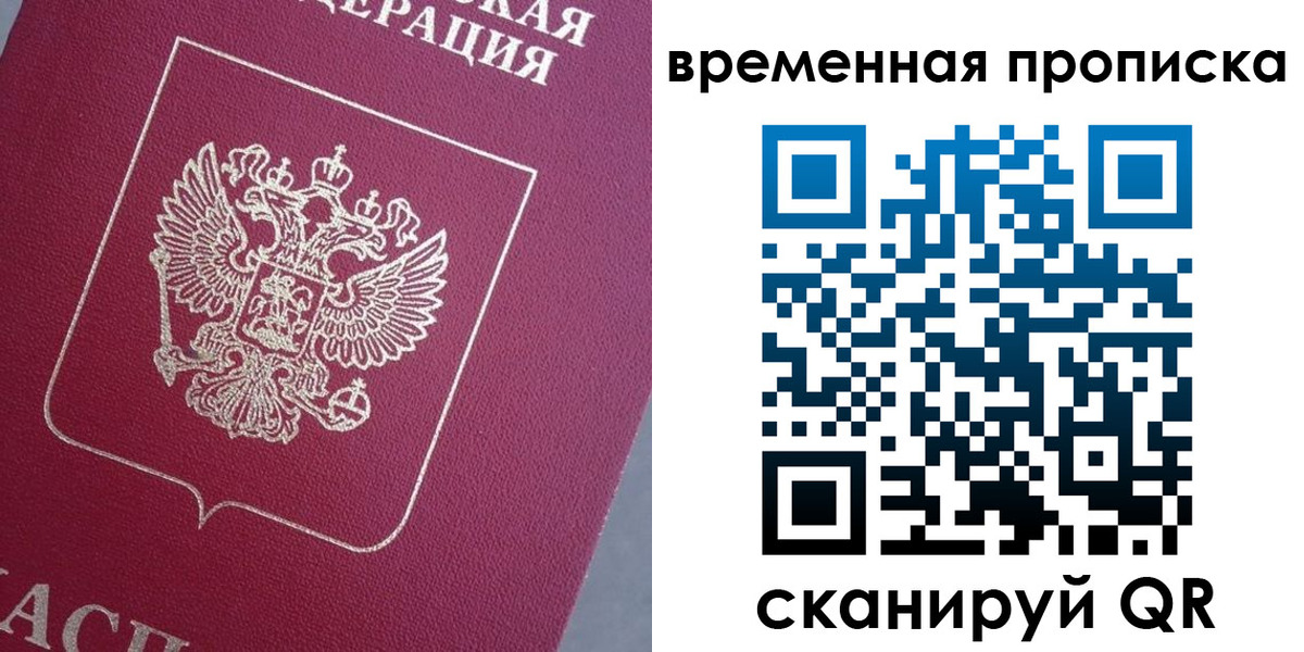 временная регистрация для всех в Лагани