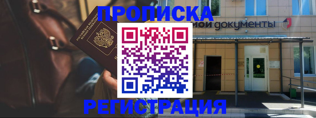 прописка законно в Лагани